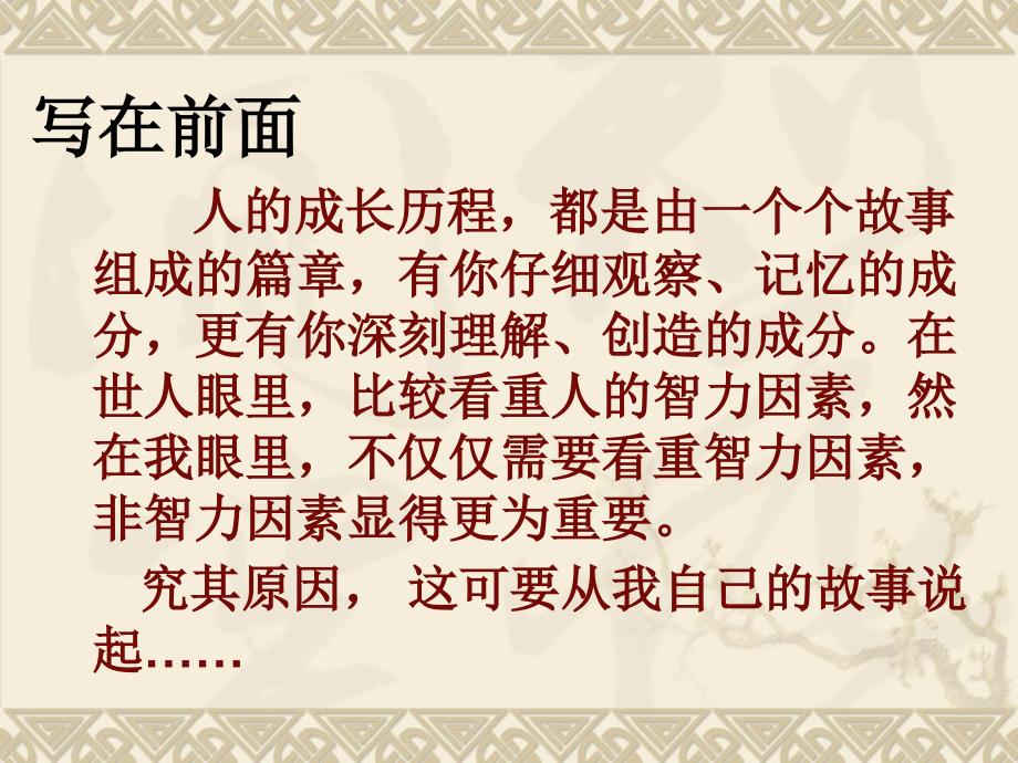 讲自己的故事ppt课件.ppt_第2页