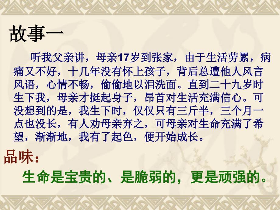 讲自己的故事ppt课件.ppt_第3页