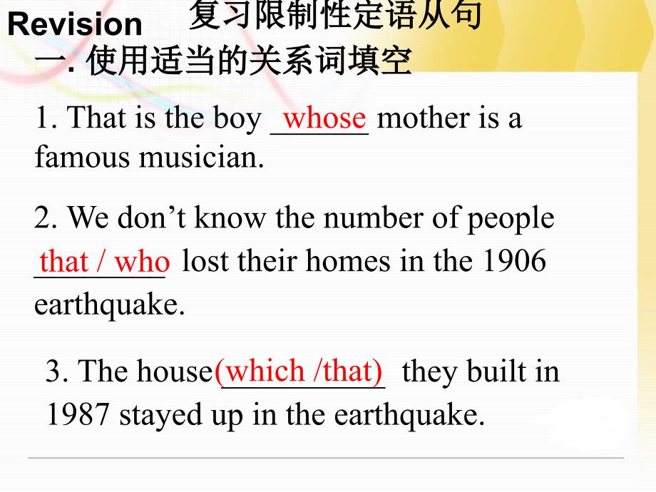 非限制性定语从句课件.ppt_第1页