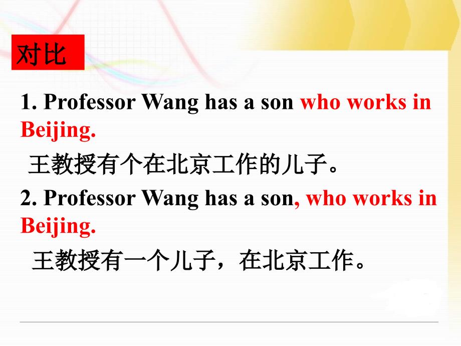 非限制性定语从句课件.ppt_第3页