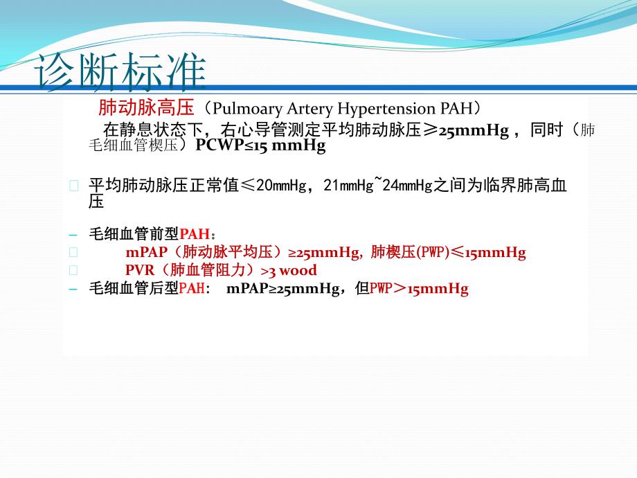 肺动脉高压查房.ppt_第3页
