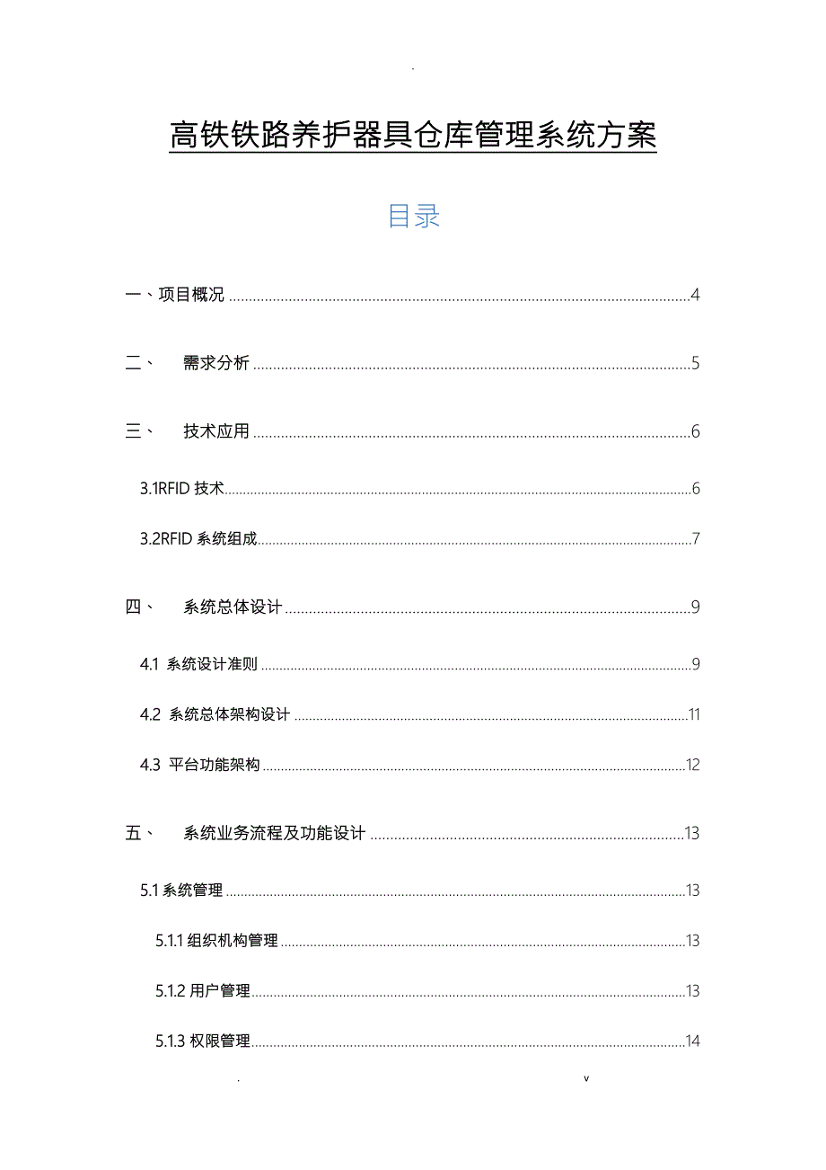 铁路装备智能工具管理库房智能库房工具库房改造.docx_第1页