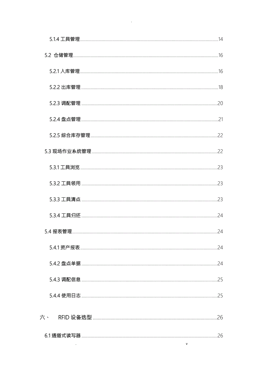 铁路装备智能工具管理库房智能库房工具库房改造.docx_第2页