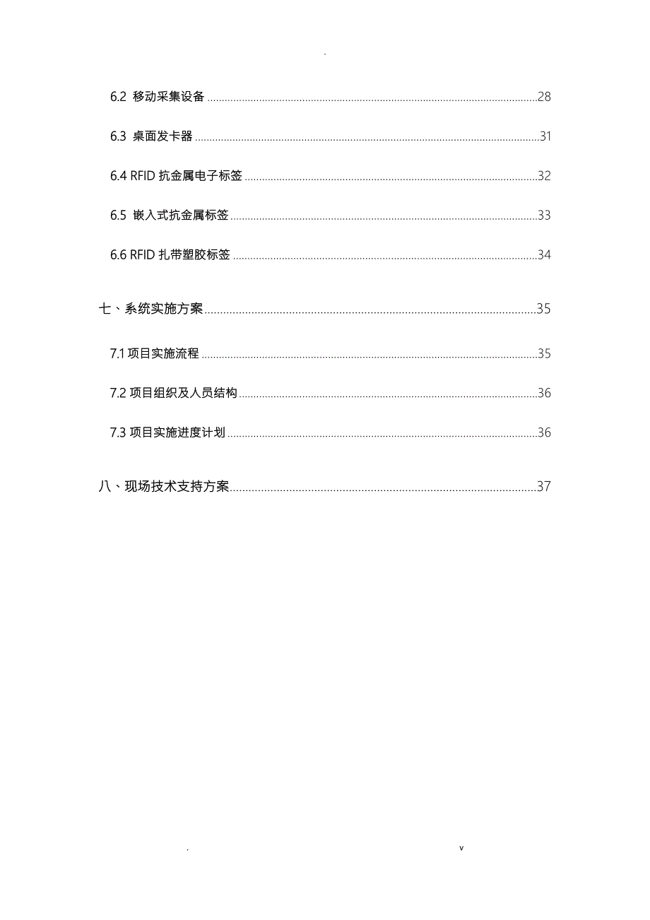 铁路装备智能工具管理库房智能库房工具库房改造.docx_第3页
