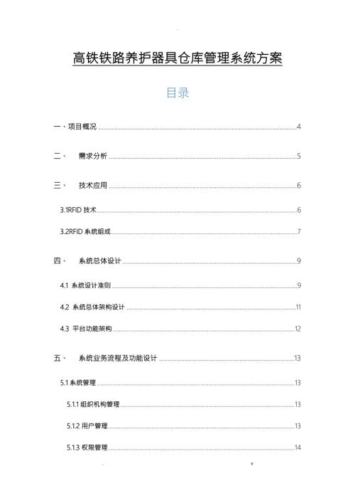铁路装备智能工具管理库房智能库房工具库房改造.docx
