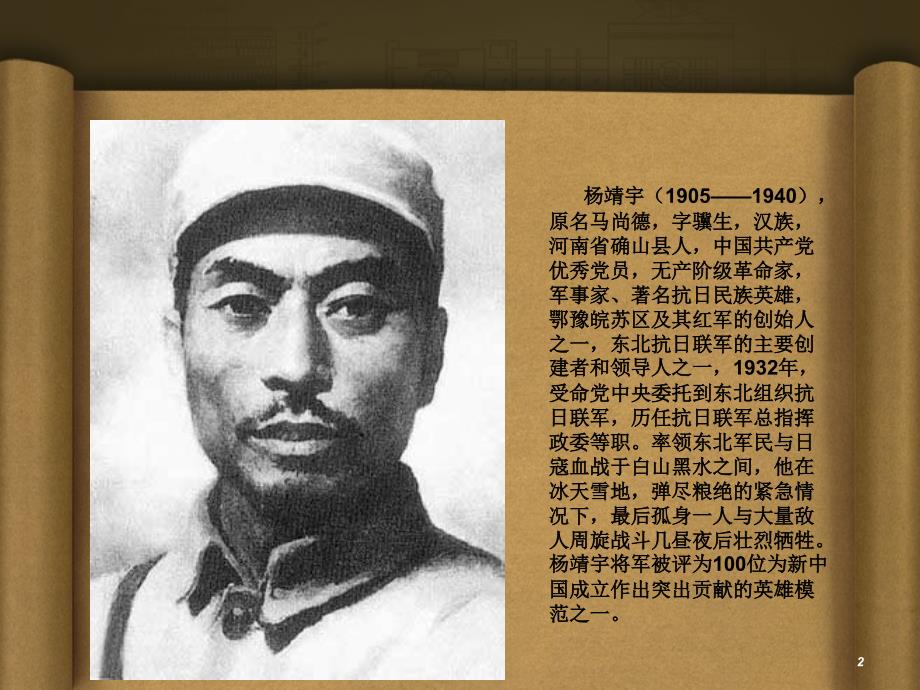 革命烈士英雄事迹.ppt_第2页