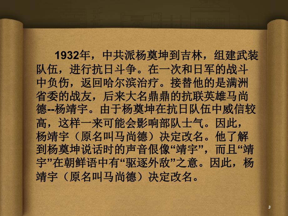革命烈士英雄事迹.ppt_第3页