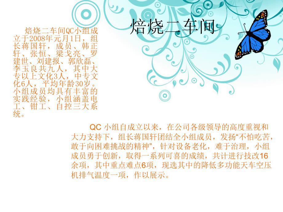 降低空压机排气温度确保多功能天车平稳运行质量管理小组.ppt_第2页