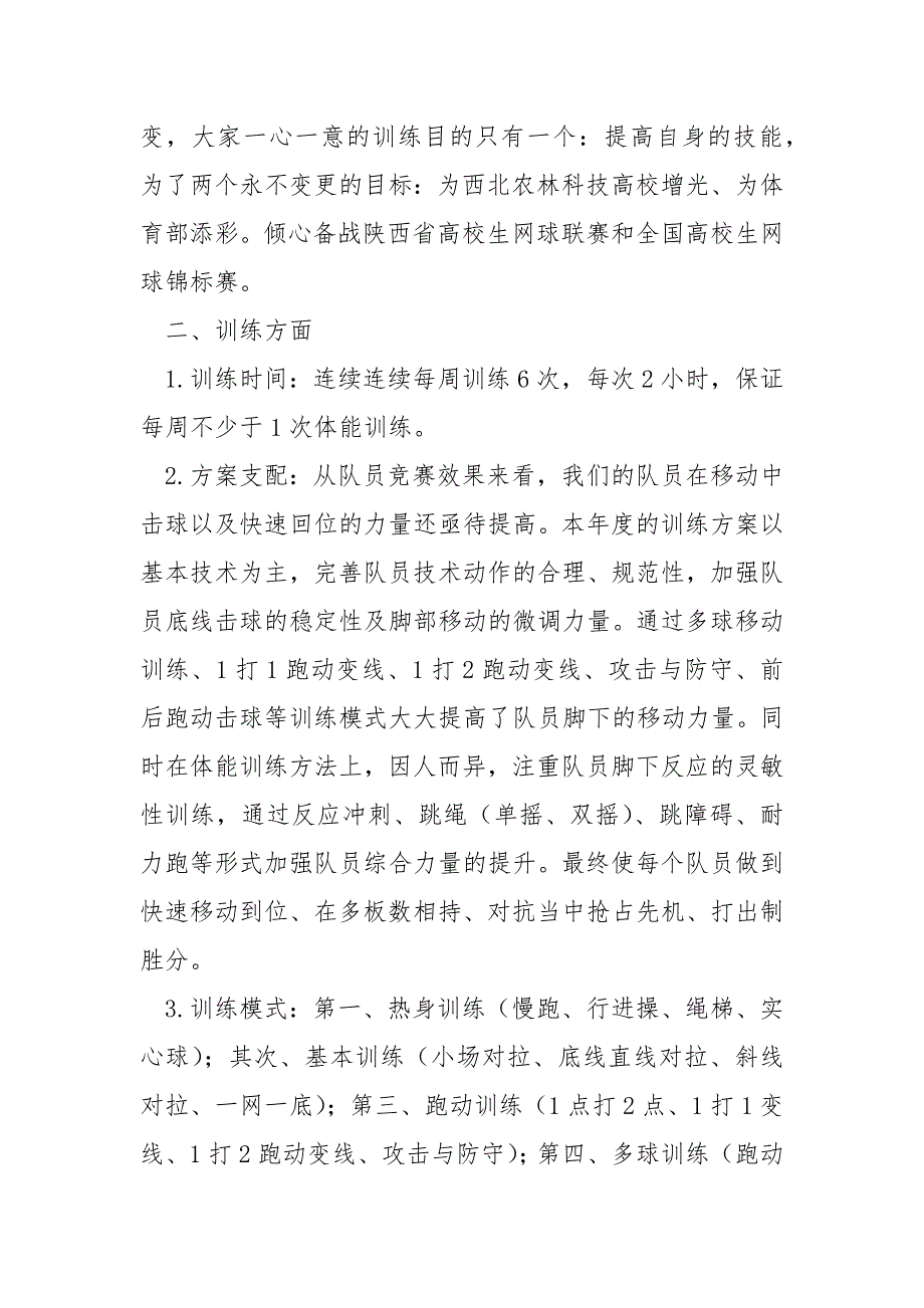 高校网球高水平运动队工作总结.docx_第2页