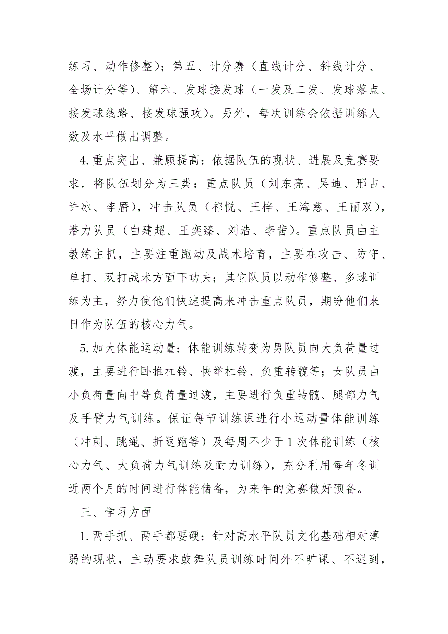 高校网球高水平运动队工作总结.docx_第3页
