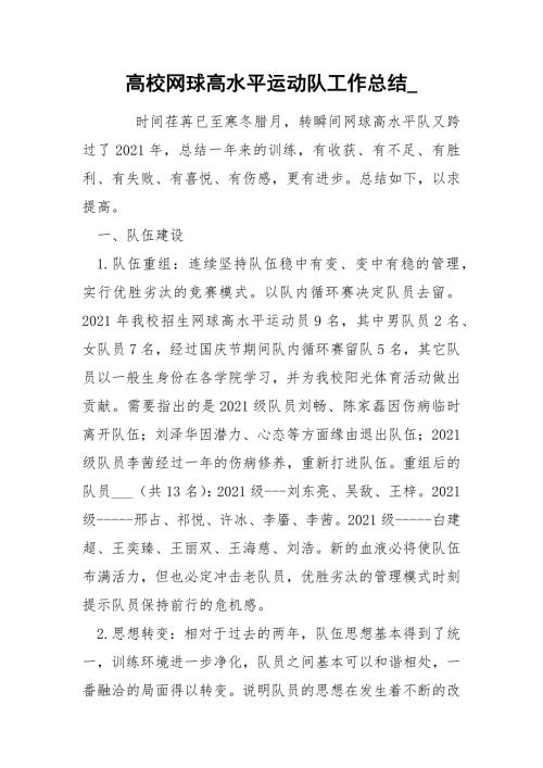 高校网球高水平运动队工作总结.docx