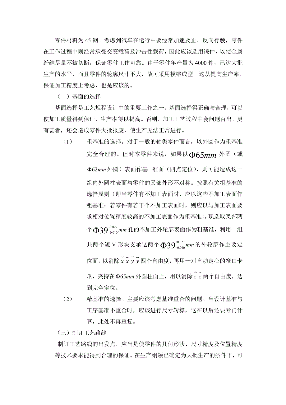 精品万向节滑动叉加工工艺及夹具设计.doc_第2页