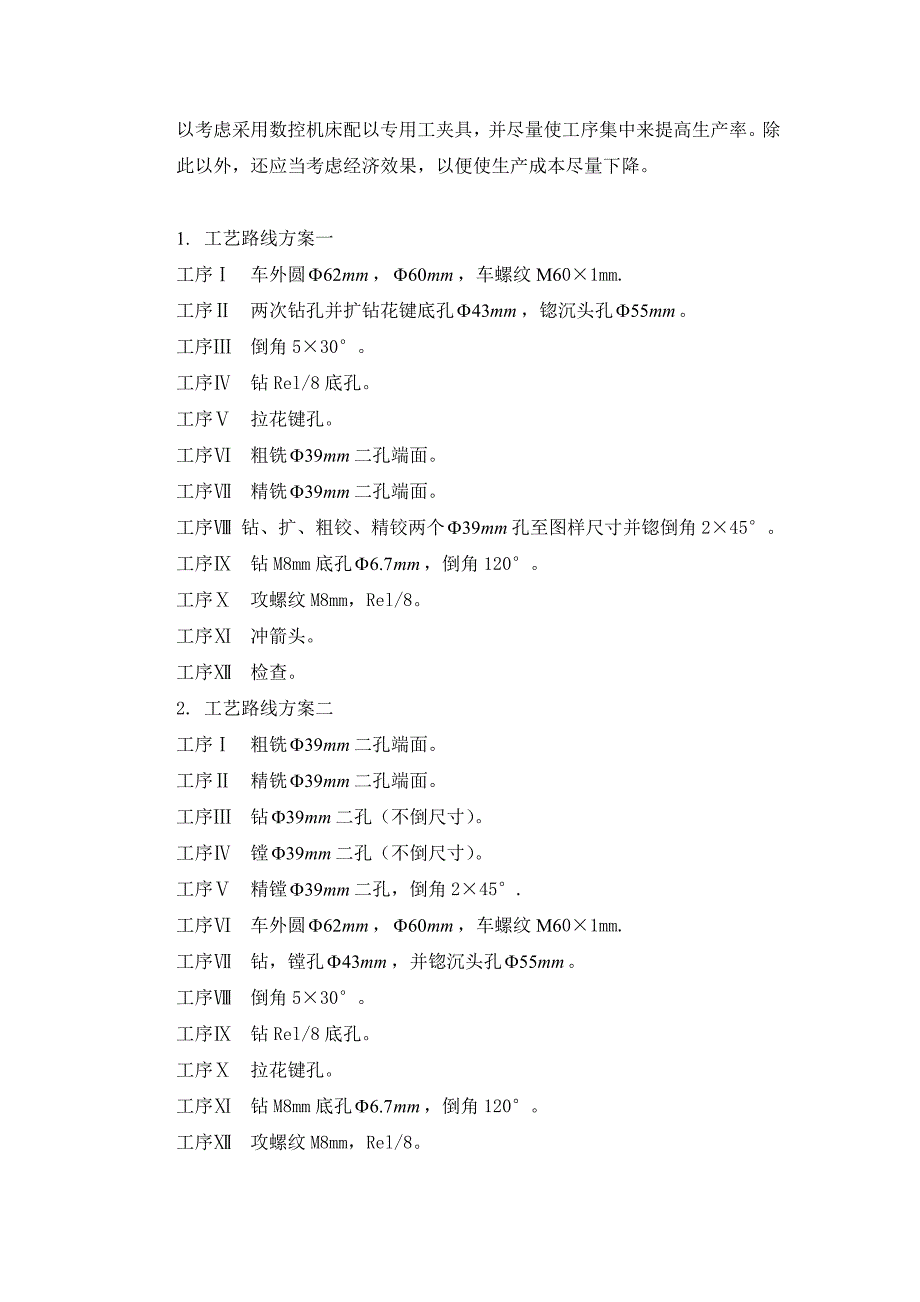 精品万向节滑动叉加工工艺及夹具设计.doc_第3页