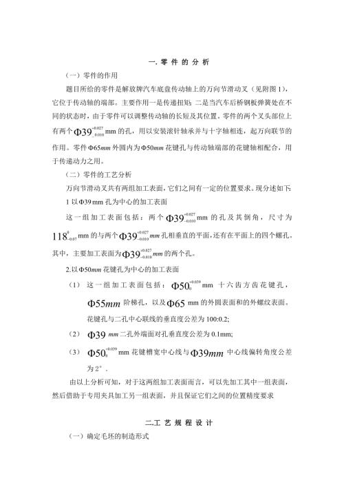 精品万向节滑动叉加工工艺及夹具设计.doc