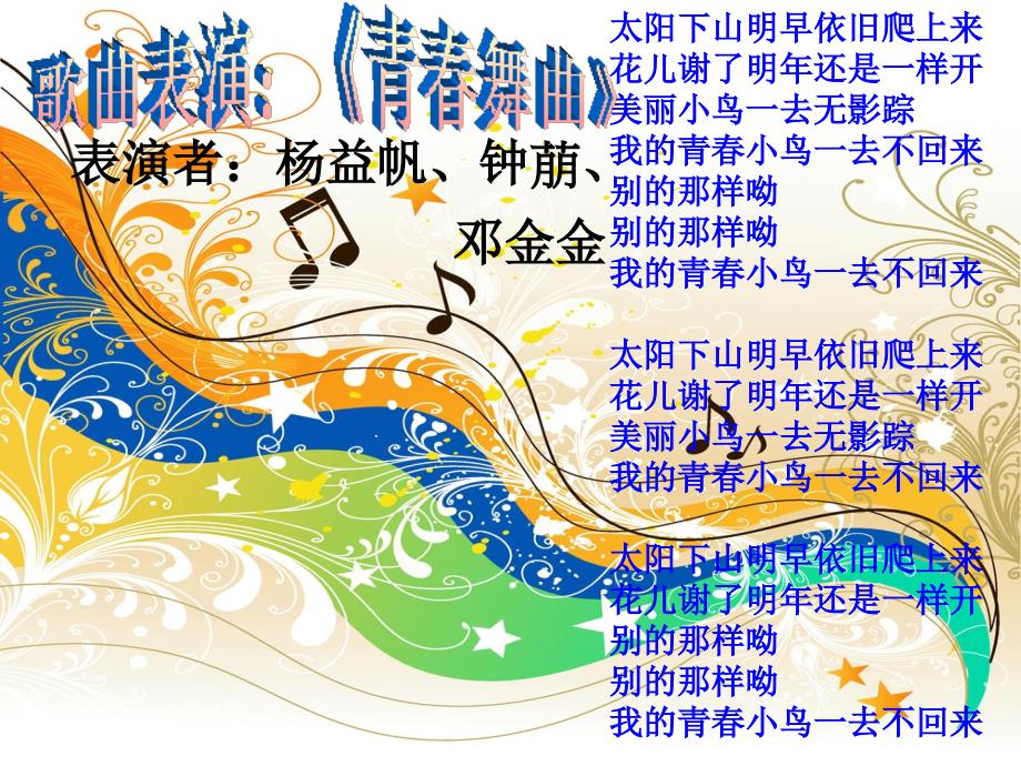舞动的青主题班会.ppt_第2页