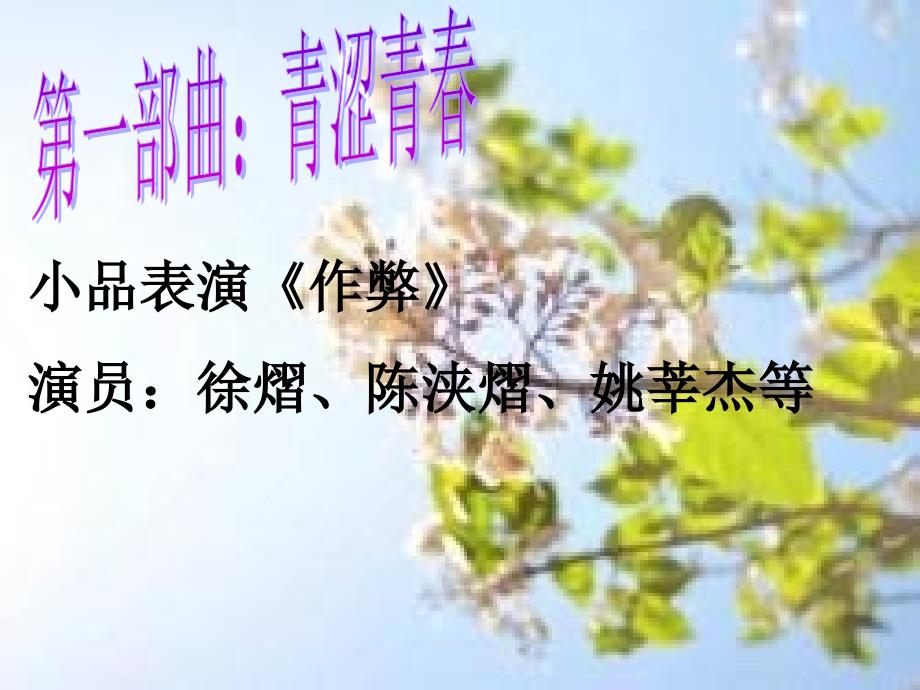 舞动的青主题班会.ppt_第3页