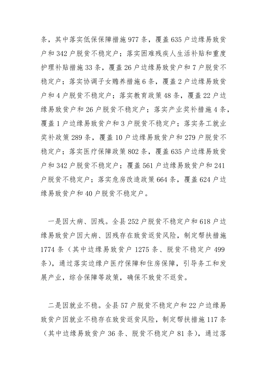 防返贫监测工作开展情况总结供借鉴.docx_第3页
