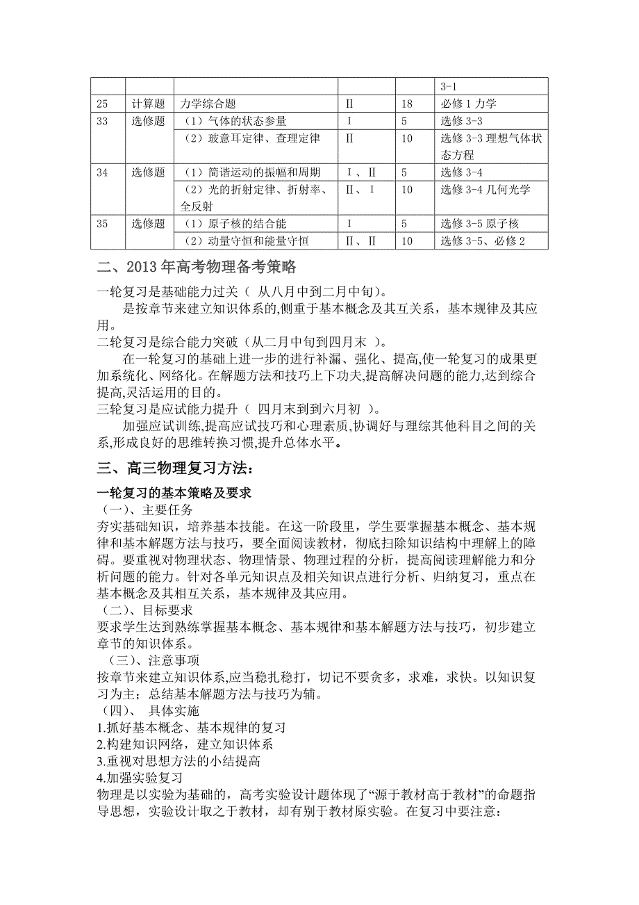 高考物理试卷分析.doc_第2页