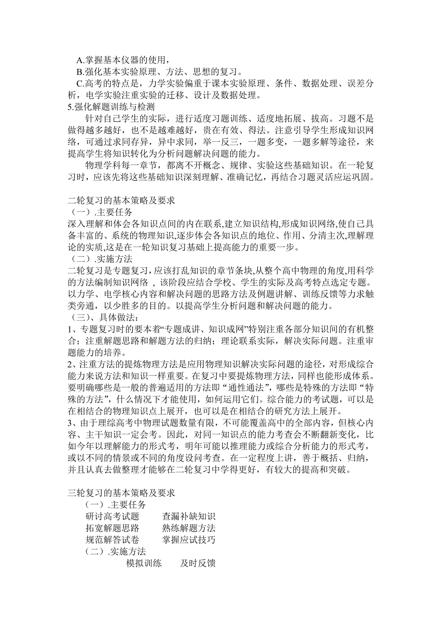 高考物理试卷分析.doc_第3页