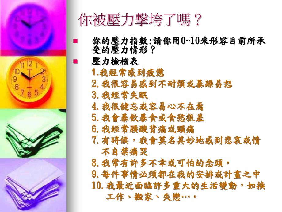 释放压力PPT课件.ppt_第3页