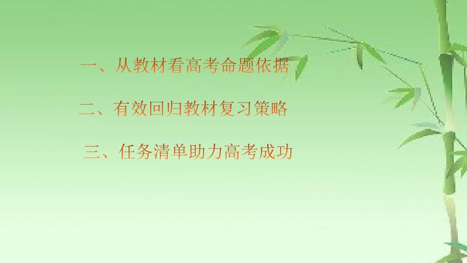 高考生物增分策略回归教材决胜高考.pptx_第2页