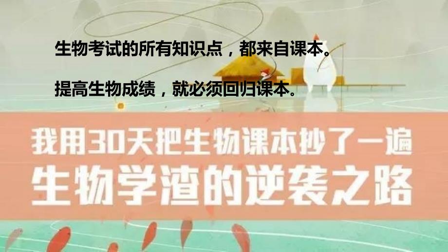 高考生物增分策略回归教材决胜高考.pptx_第3页