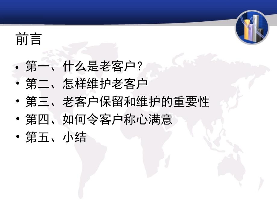 老客户关系维护解决方案.ppt_第2页