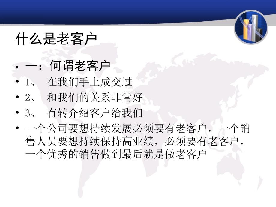 老客户关系维护解决方案.ppt_第3页