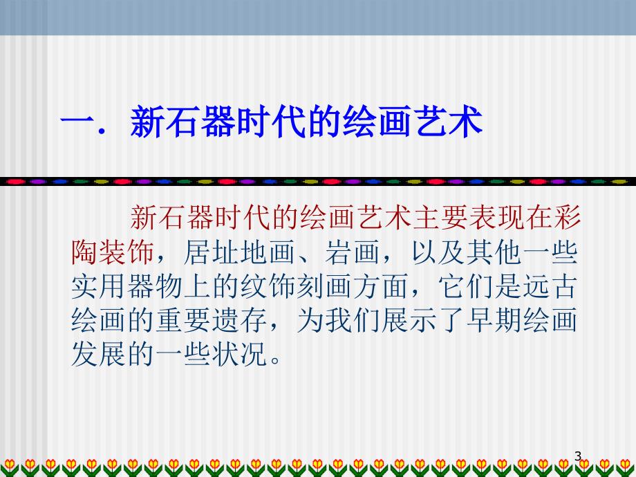 第五讲中国古代人物画欣赏PPT.ppt_第3页