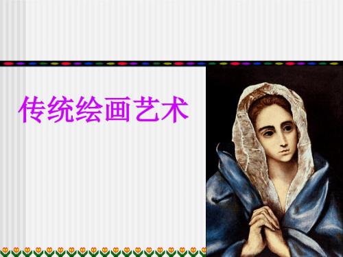 第五讲中国古代人物画欣赏PPT.ppt