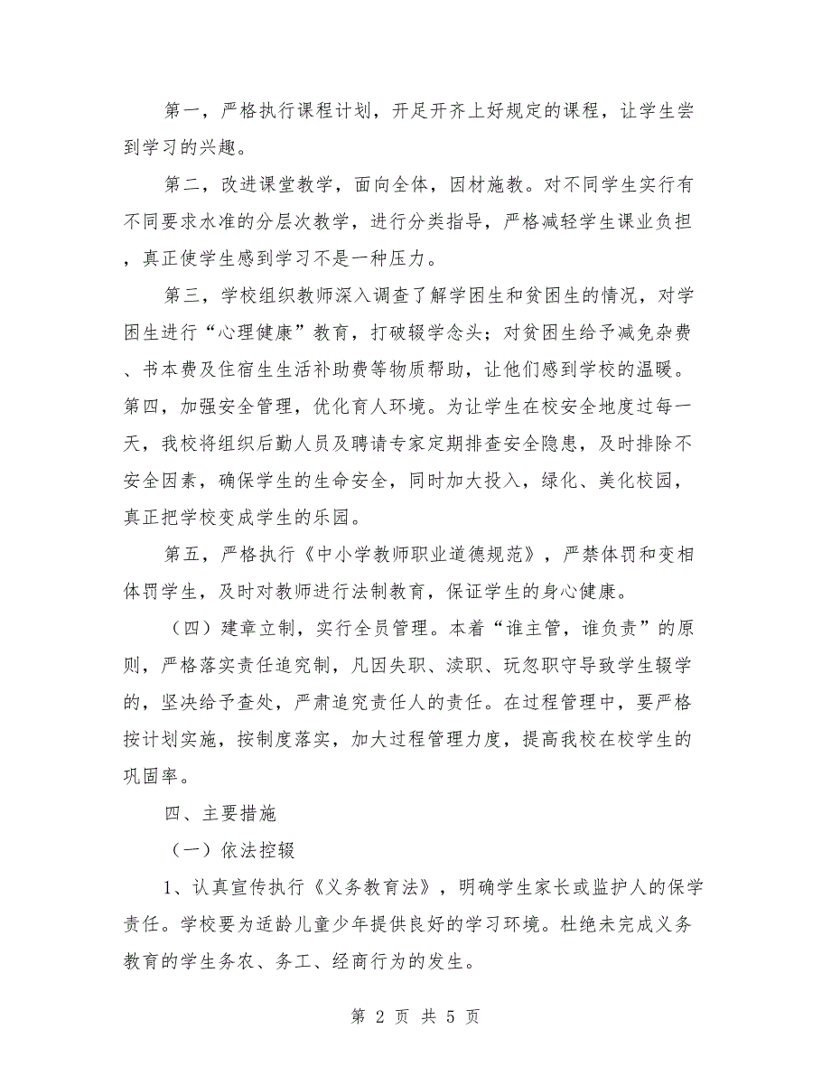防流控辍工作方案.doc_第2页