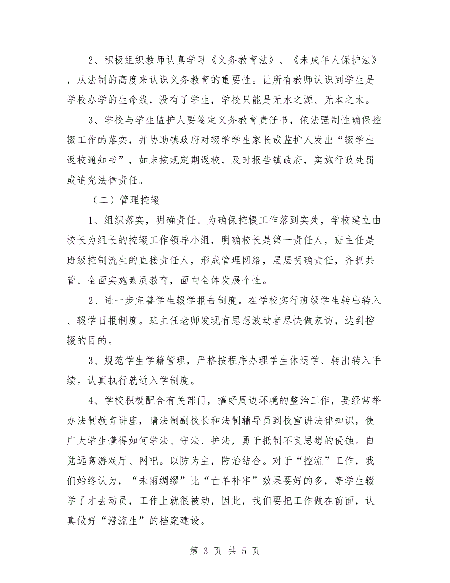 防流控辍工作方案.doc_第3页