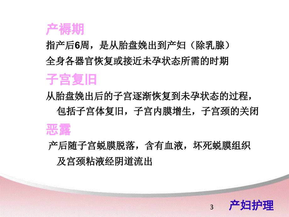 顺产产妇护理PPT课件.ppt_第3页