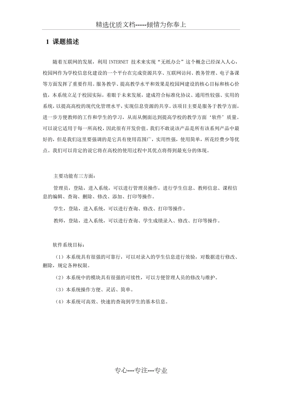 软件工程实验报告学生成绩管理系统共63页.doc_第3页