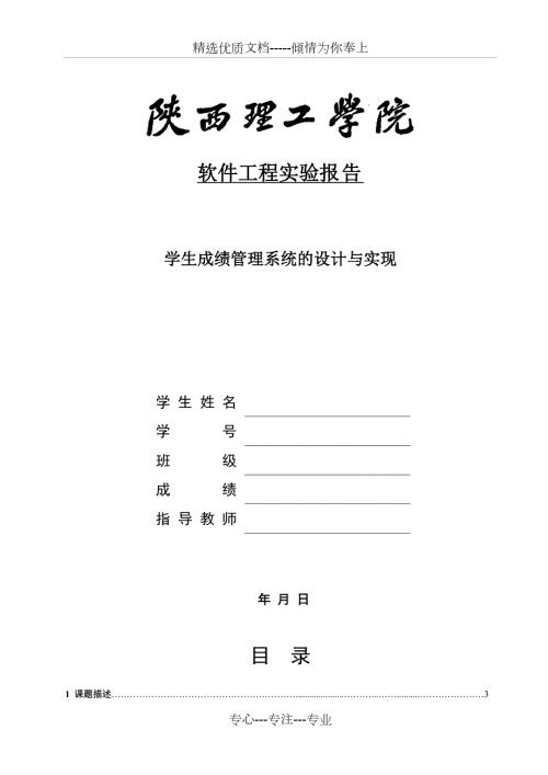 软件工程实验报告学生成绩管理系统共63页.doc