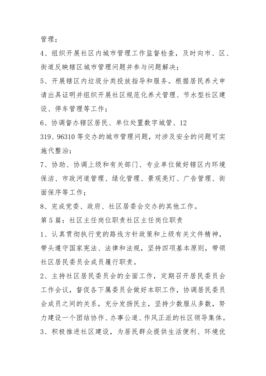 社区城市管理岗位职责共19篇.docx_第3页