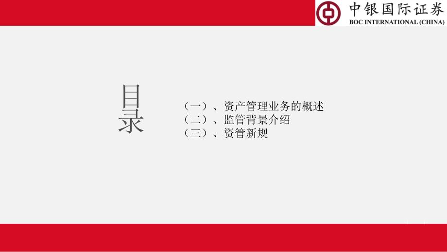 资管新规解读PPT课件.ppt_第2页