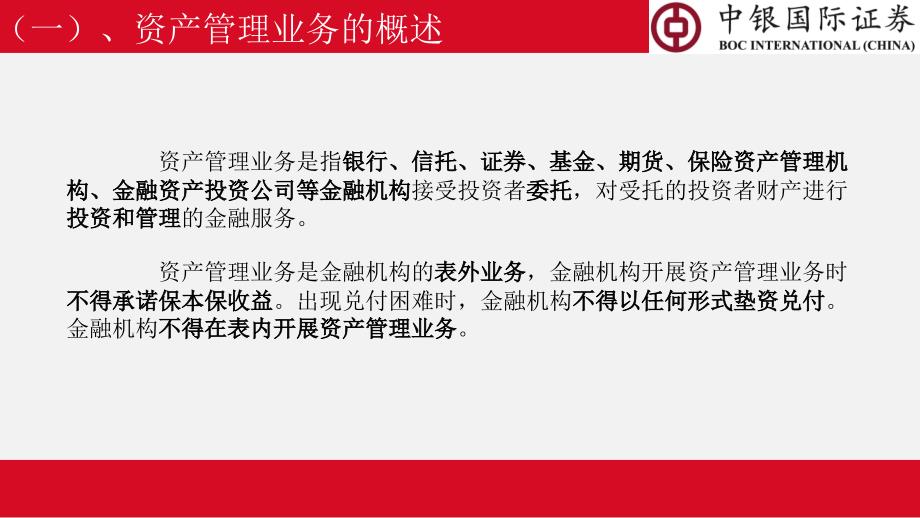 资管新规解读PPT课件.ppt_第3页