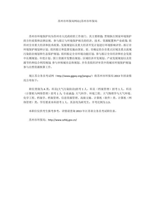 苏州市环保局网站苏州市环保局.docx