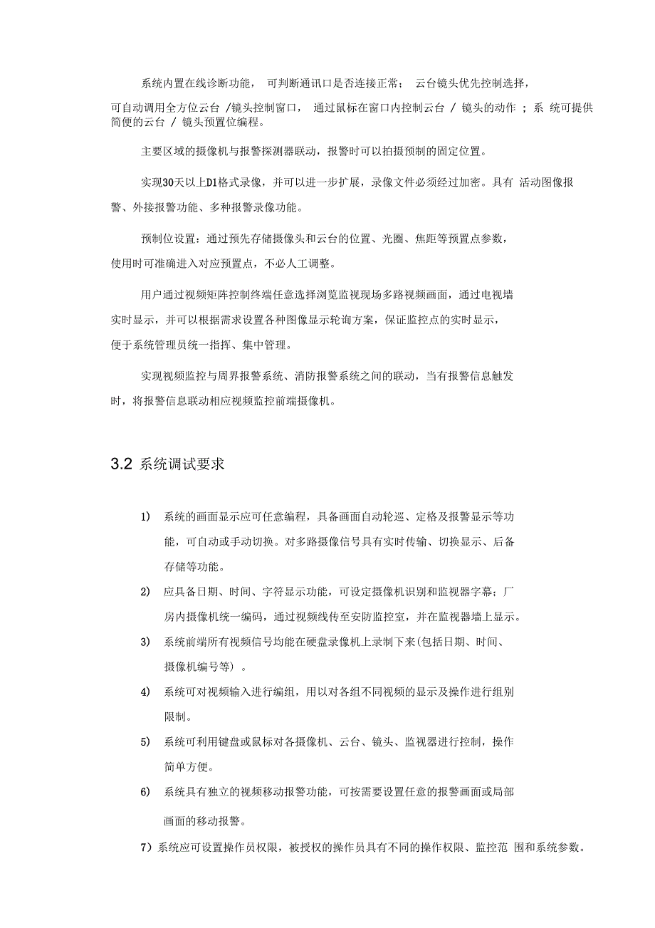 视频监控调试方案.docx_第2页