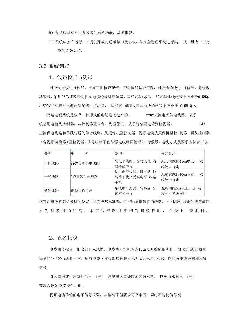 视频监控调试方案.docx_第3页