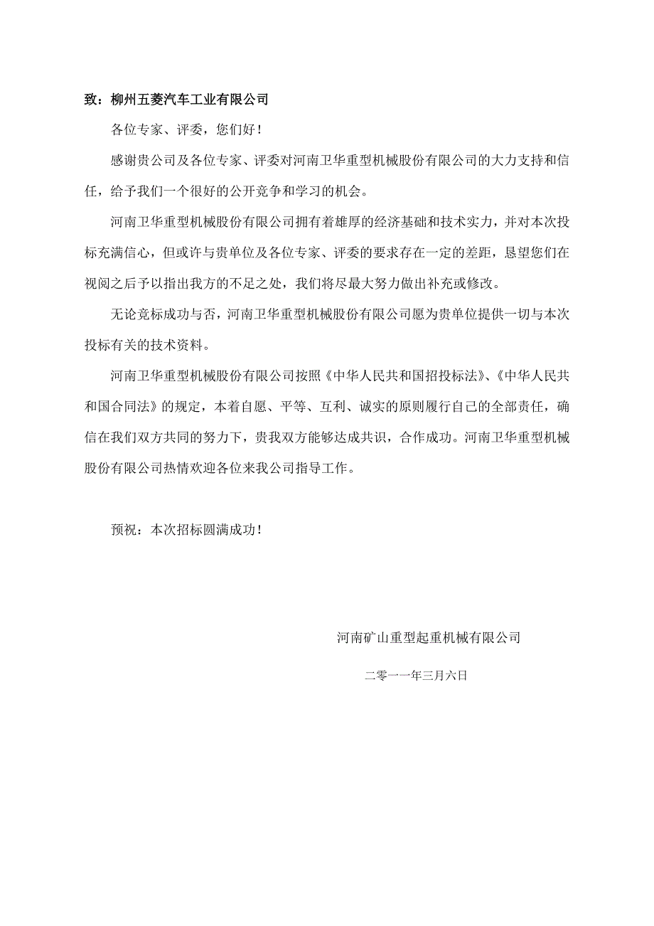 起重机维保方案.doc_第2页