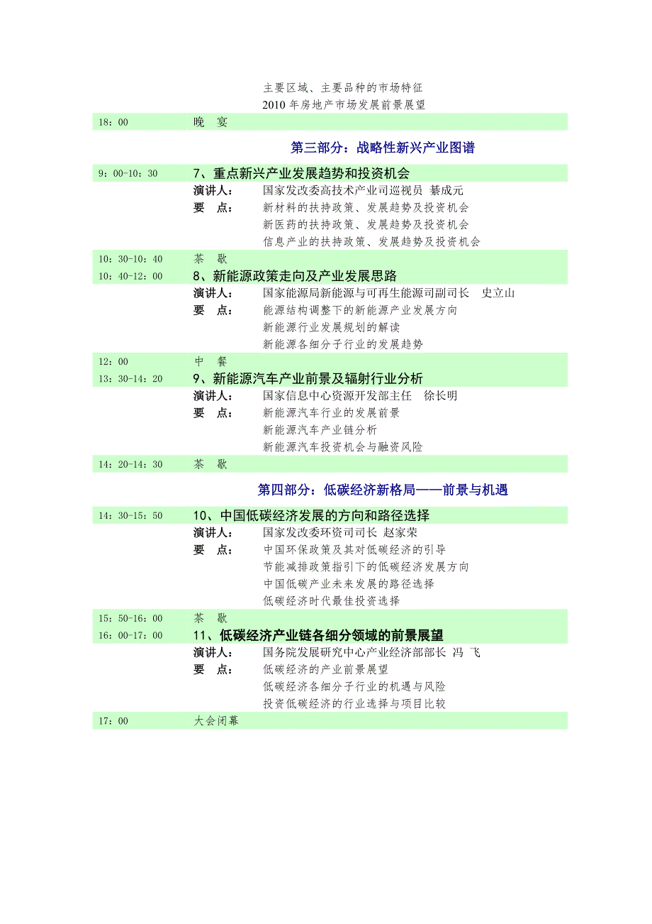 附会议议程安排拟.docx_第2页