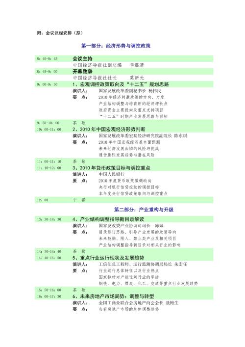 附会议议程安排拟.docx