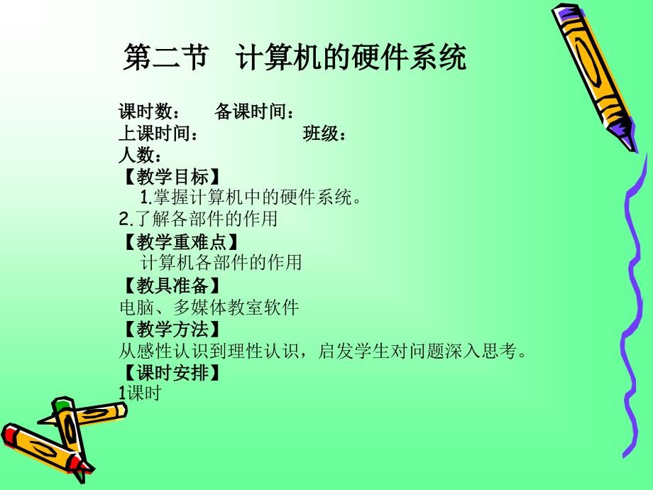 计算机硬件系统PPT课件.ppt_第1页