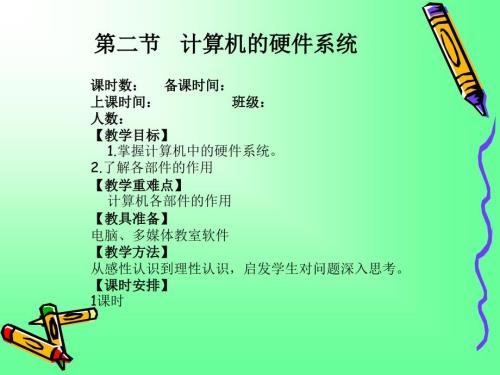 计算机硬件系统PPT课件.ppt