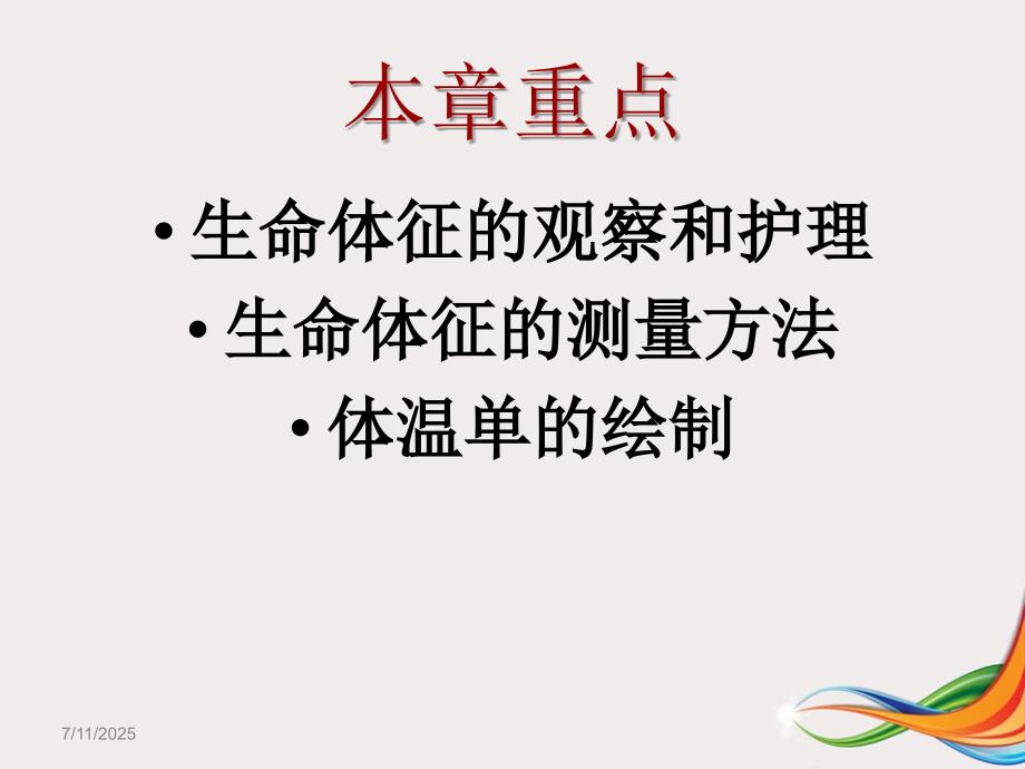 第九章生命体征ppt课件.ppt_第3页