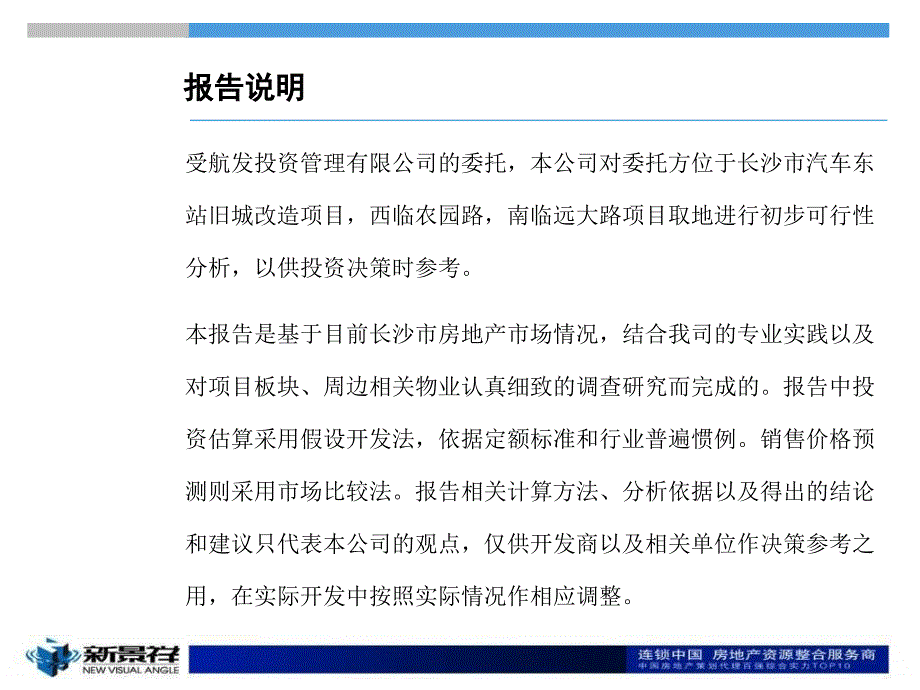 长沙中航汽车东站旧城改造地块可研.ppt_第2页