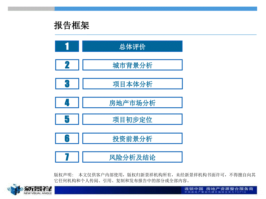 长沙中航汽车东站旧城改造地块可研.ppt_第3页