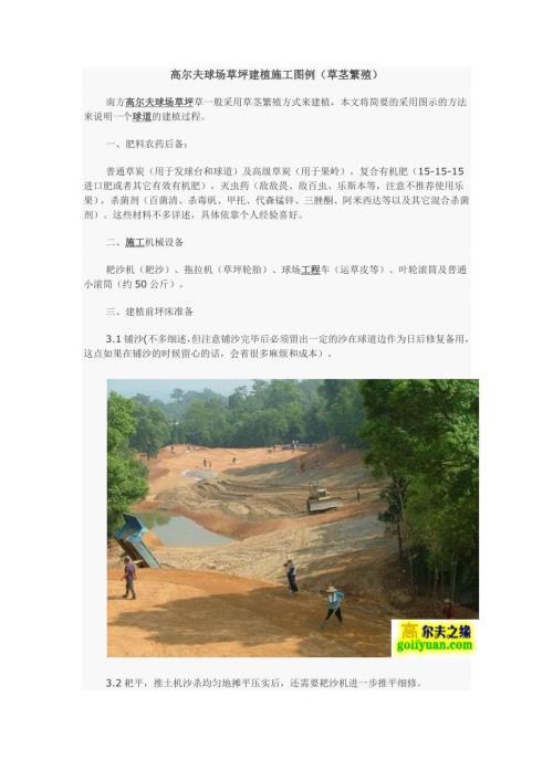 高尔夫球场草坪建植施工图例.doc